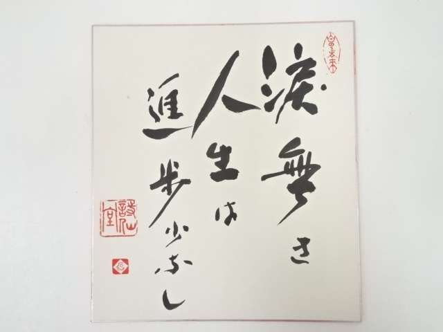 JAPANESE ART / HAND PAINTED SHIKISHI / CALLIGRAPHY